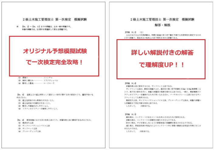 2級土木施工管理技士 講習会