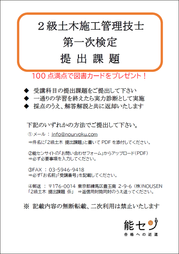 2級土木施工管理技士 講習会