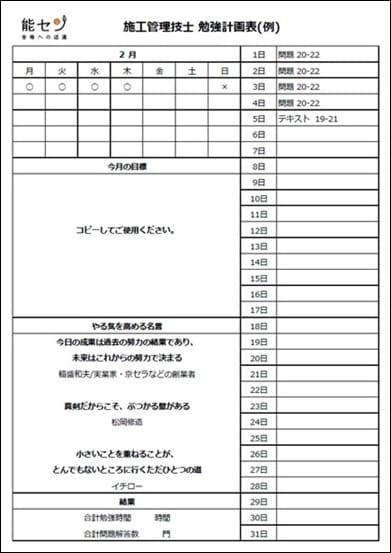 2級土木施工管理技士 講習会